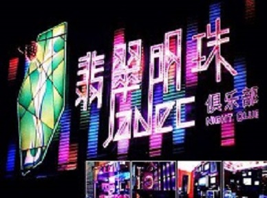 秭归哪里荤的KTV陪酒女漂亮多-翡翠明珠KTV好玩会所体验