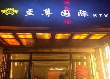 秭归哪个KTV真空陪酒妹子服务好-至尊国际KTV消费价格服务点评